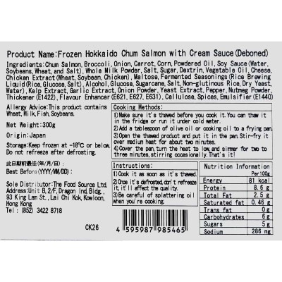 MTF 急凍北海道奶油骨取秋鮭