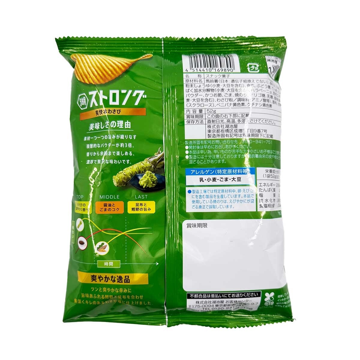 湖池屋 芥末口味薯片