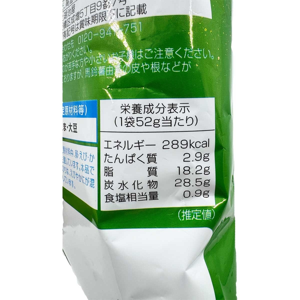 湖池屋 芥末口味薯片