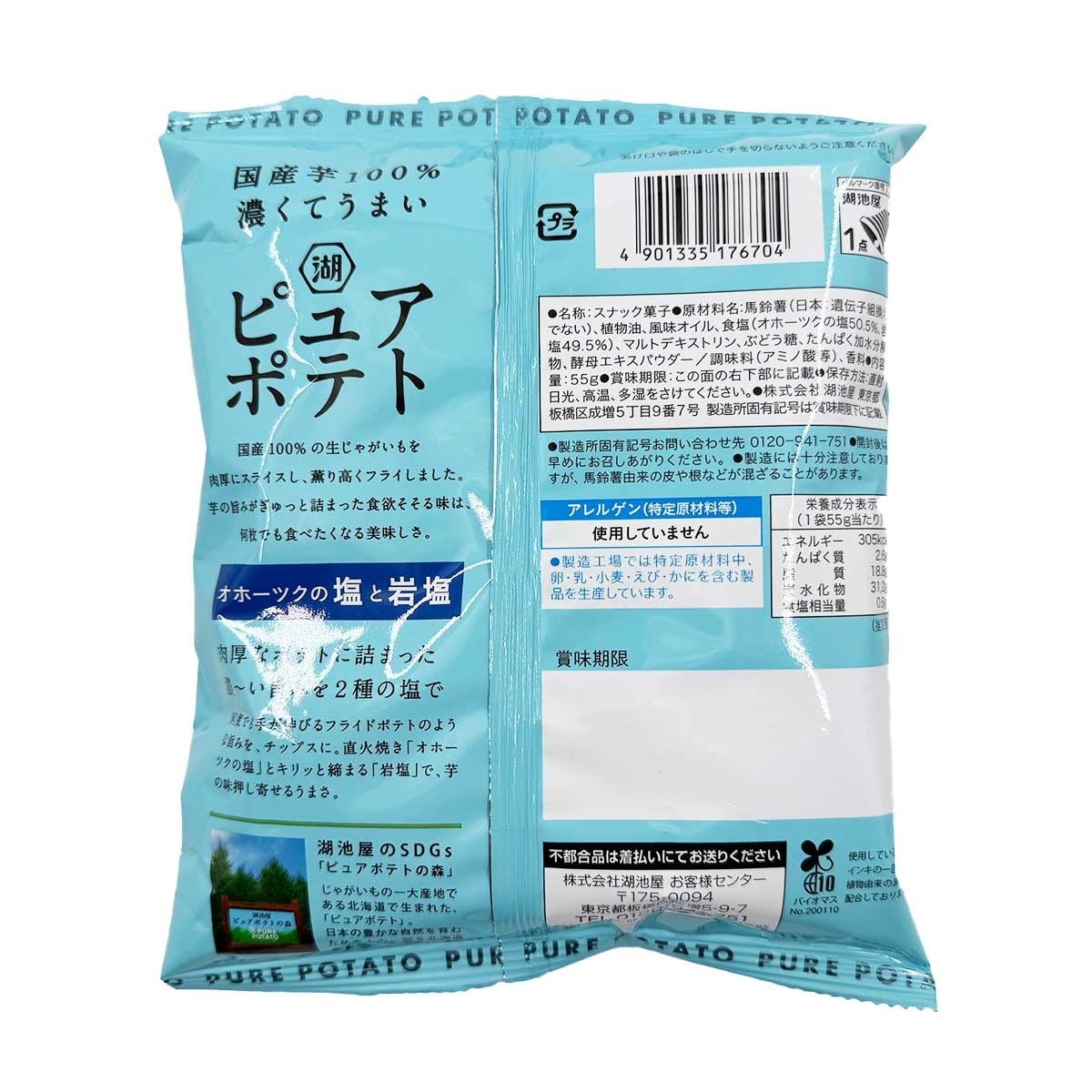 湖池屋 鄂霍茨克鹽味和岩鹽口味薯片