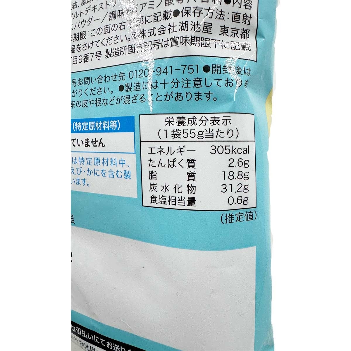 湖池屋 鄂霍茨克鹽味和岩鹽口味薯片