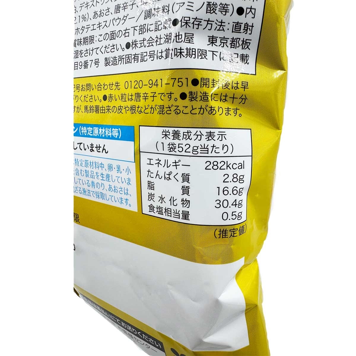 湖池屋 紫菜鹽味薯片