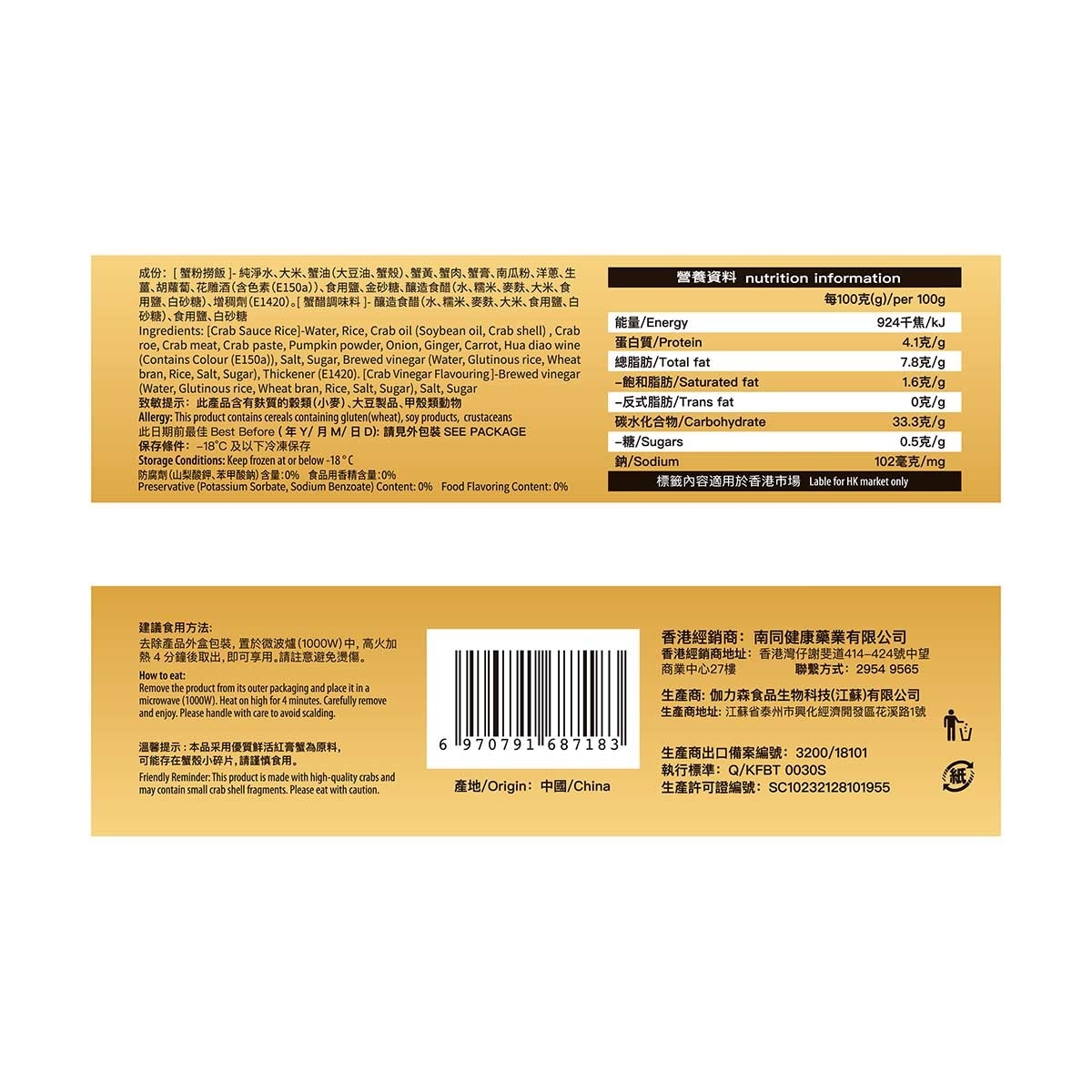 伽力森 蟹粉撈飯