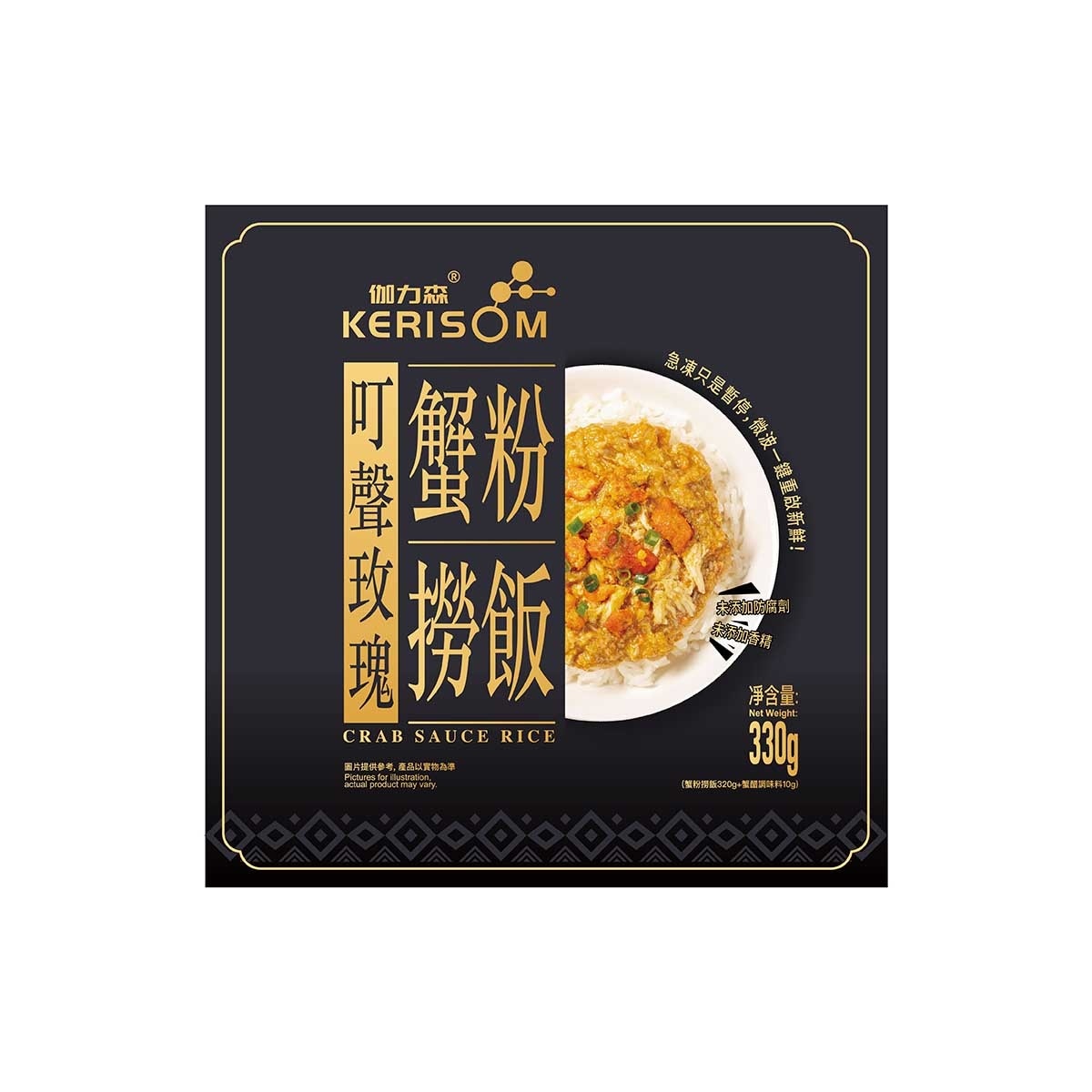 伽力森 蟹粉撈飯