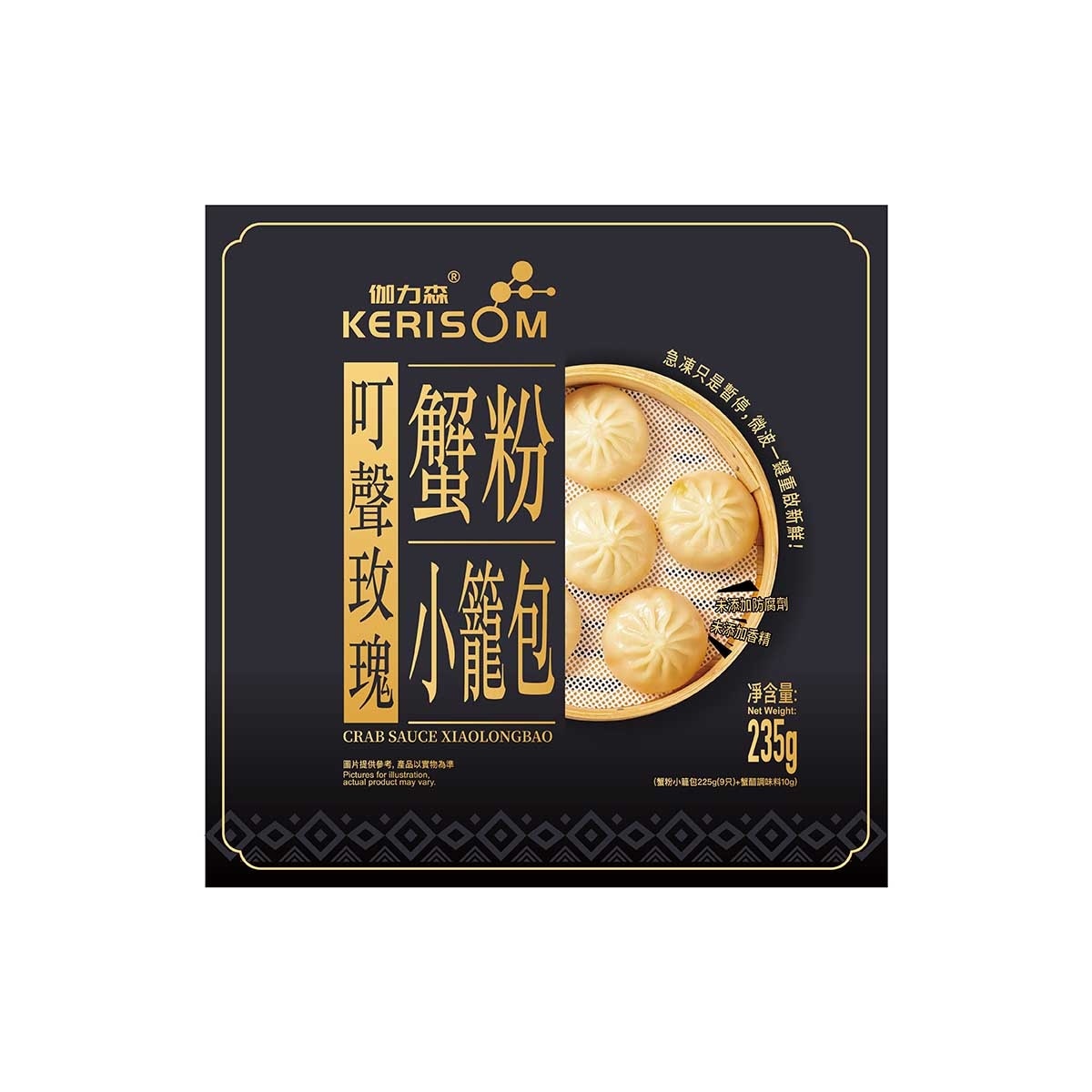 伽力森 蟹粉小籠包