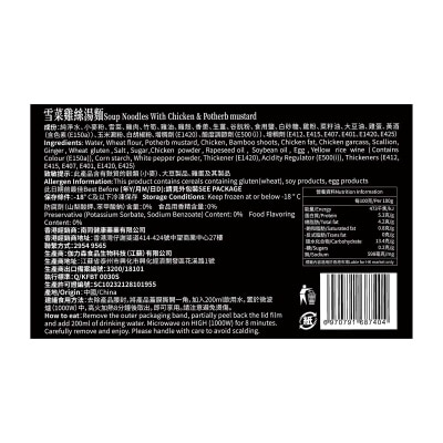 伽力森 雪菜雞絲湯麵