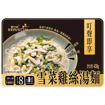 伽力森 - 雪菜雞絲湯麵