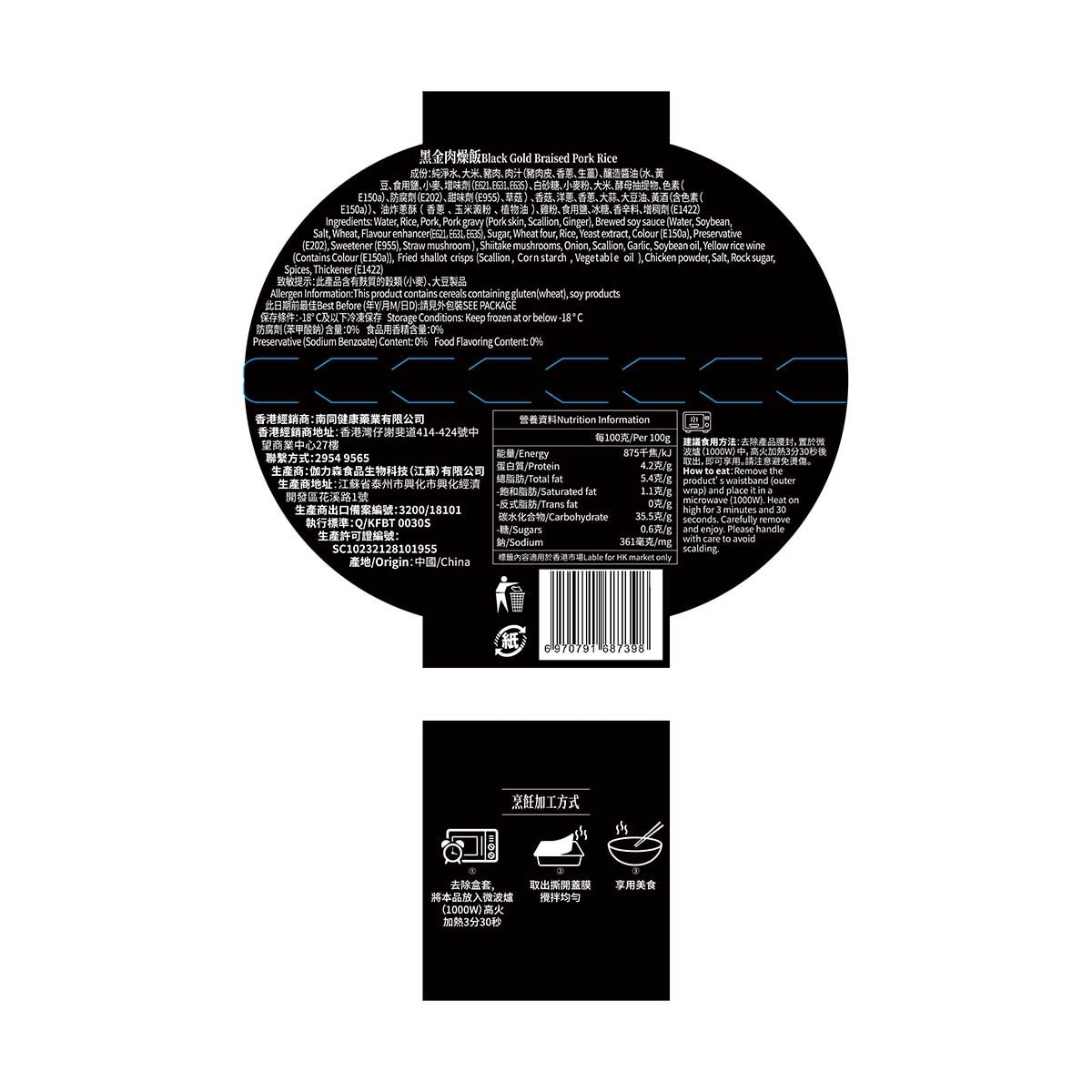 伽力森 黑金肉臊飯