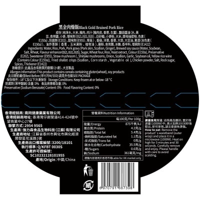 伽力森 黑金肉臊飯