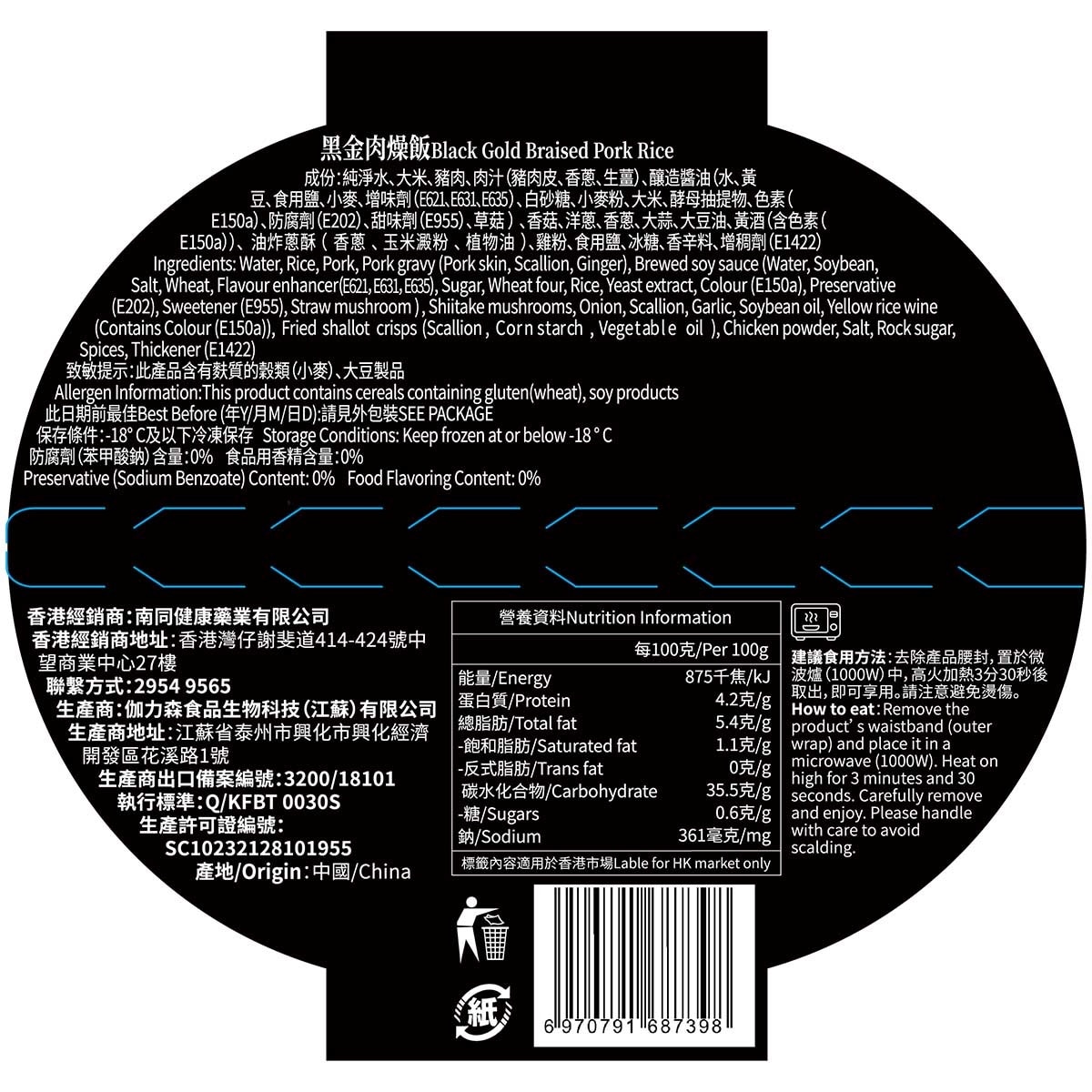 伽力森 黑金肉臊飯