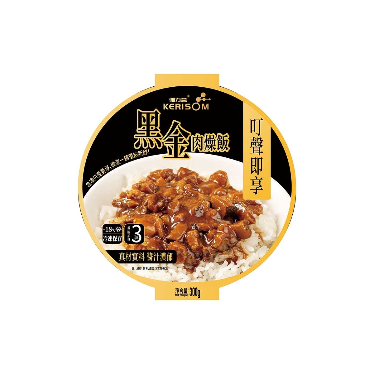 伽力森 黑金肉臊飯