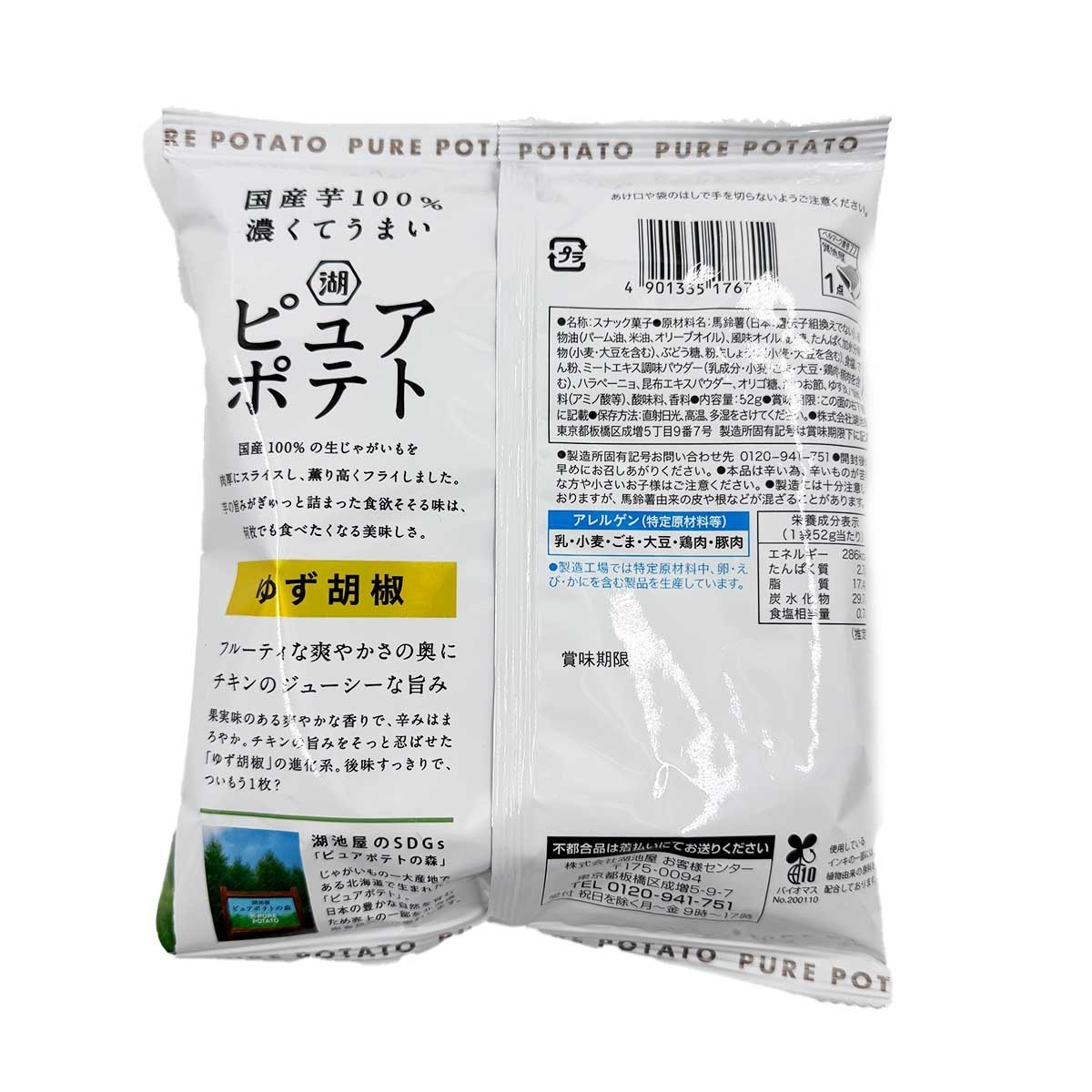 湖池屋 胡椒西柚味薯片