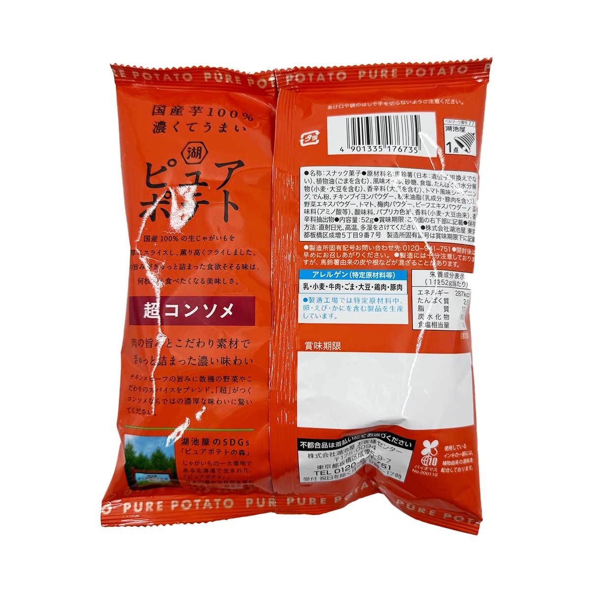 湖池屋 清湯味薯片