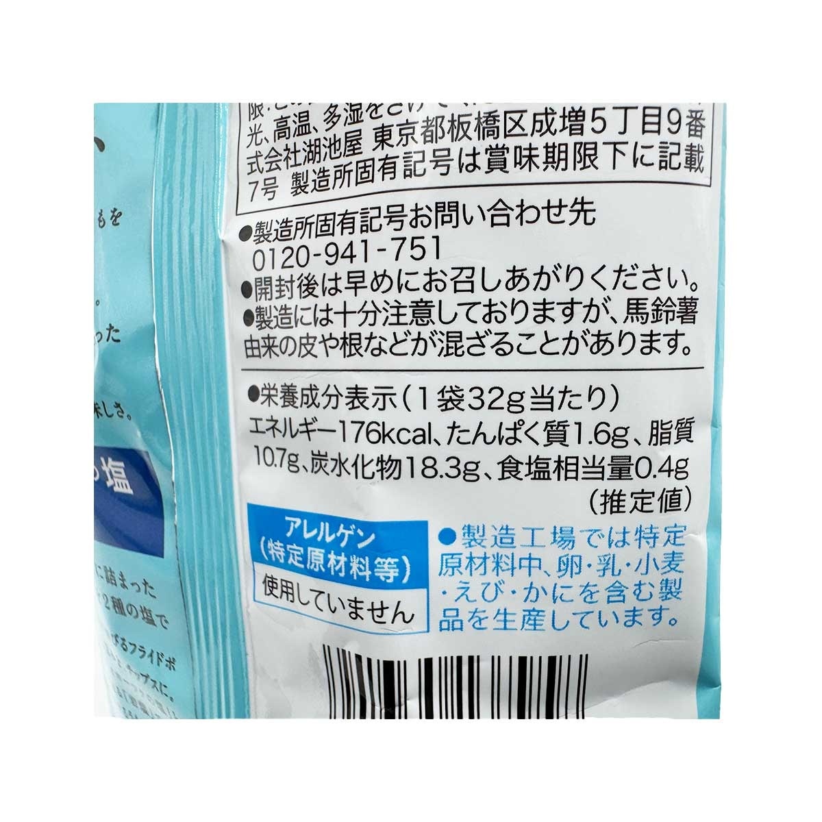湖池屋 海鹽岩鹽味薯片