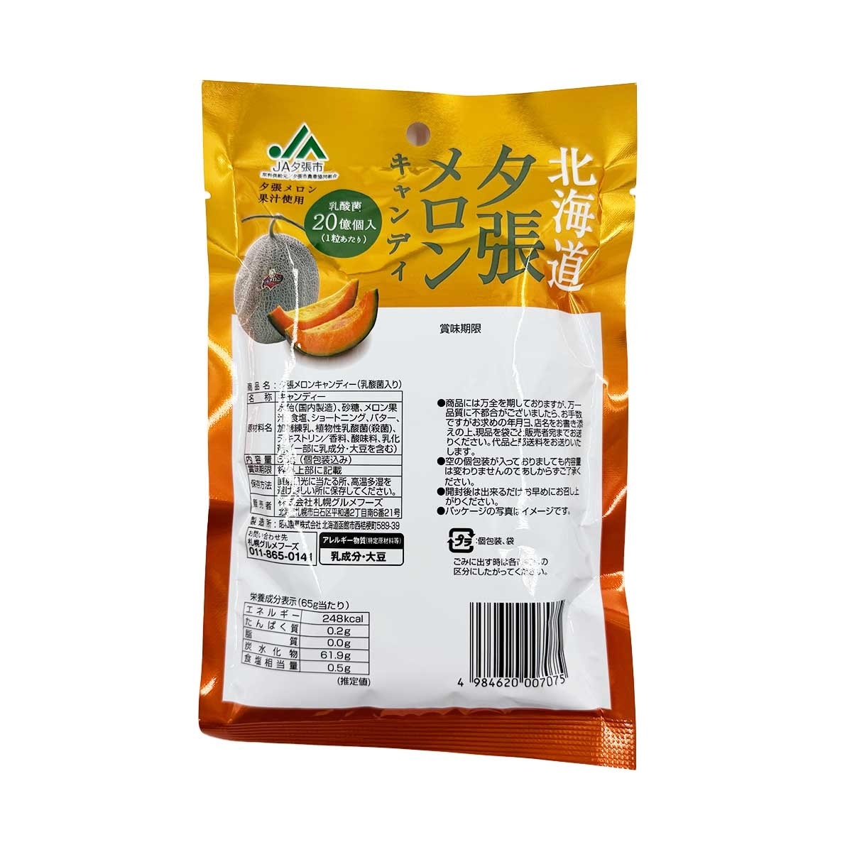 SAPPORO Yubari Melon Candy W/lactic Acid