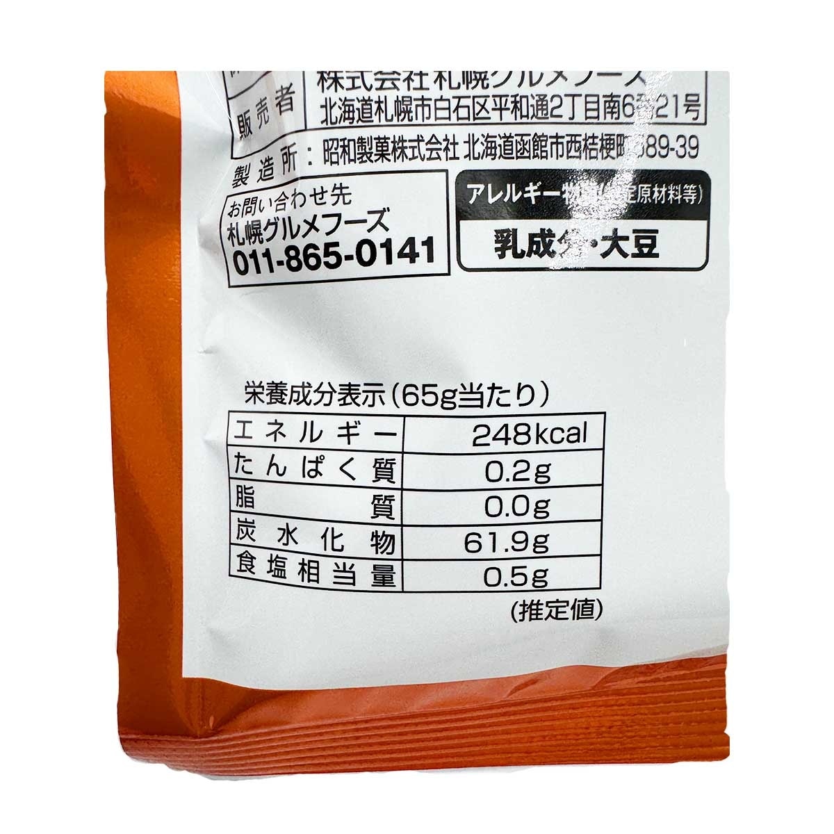 SAPPORO Yubari Melon Candy W/lactic Acid
