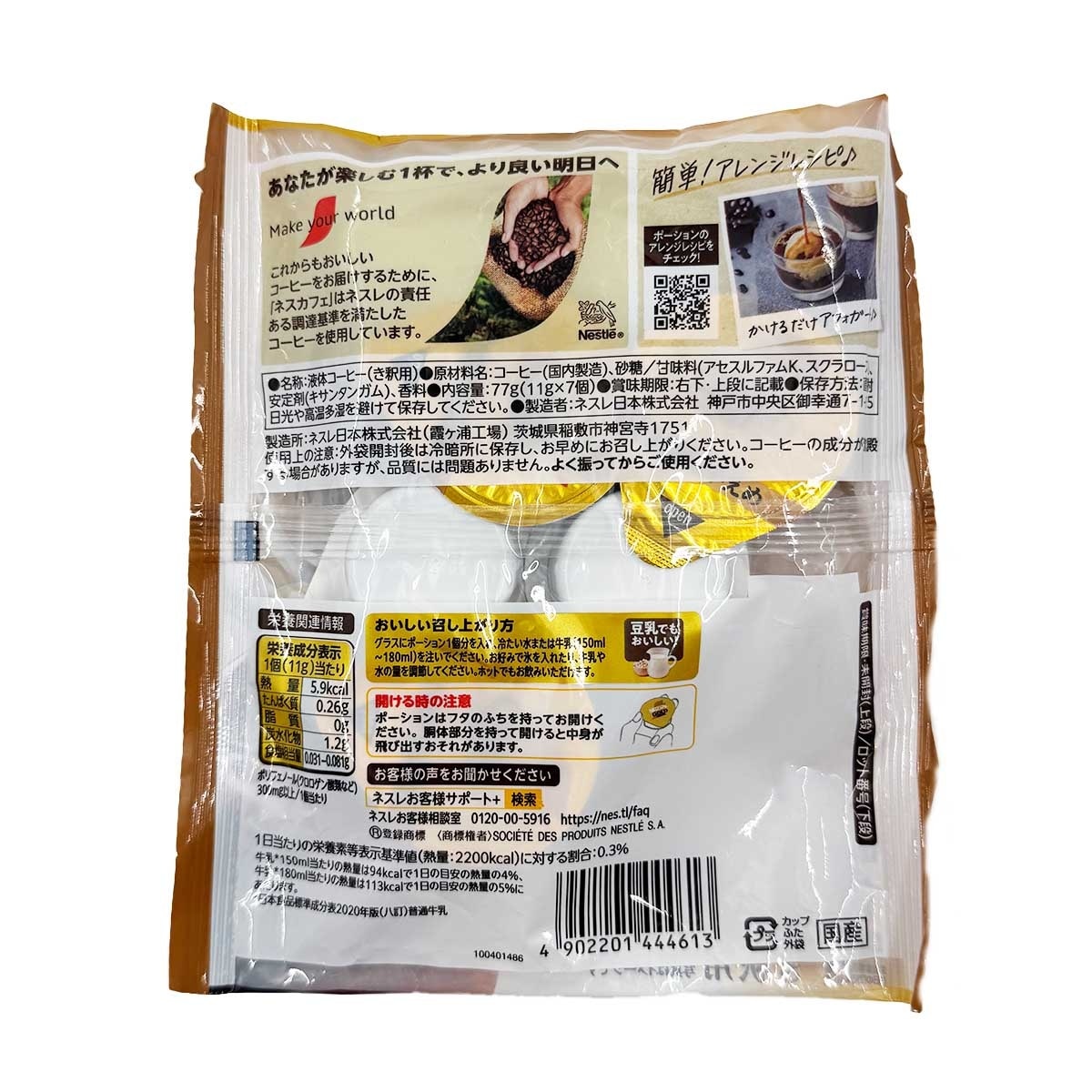 雀巢咖啡 金裝超濃萃咖啡液原味黑咖啡