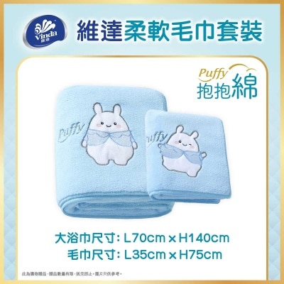 VINDA Puffy Towel Set