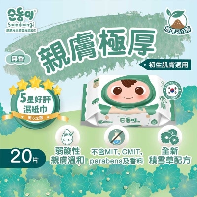 SOONDOONGI Lohas Fragrance Free Baby Wipes