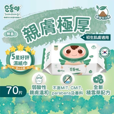 SOONDOONGI Lohas Fragrance Free Baby Wipes