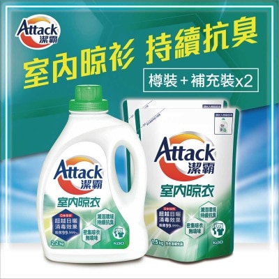 潔霸 室内晾衣型洗衣液 (樽裝+2件補充裝)