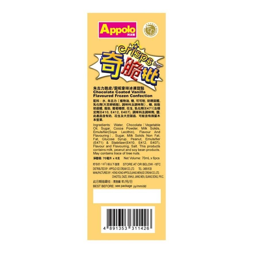 APPOLO Crisps Bar (vanilla)