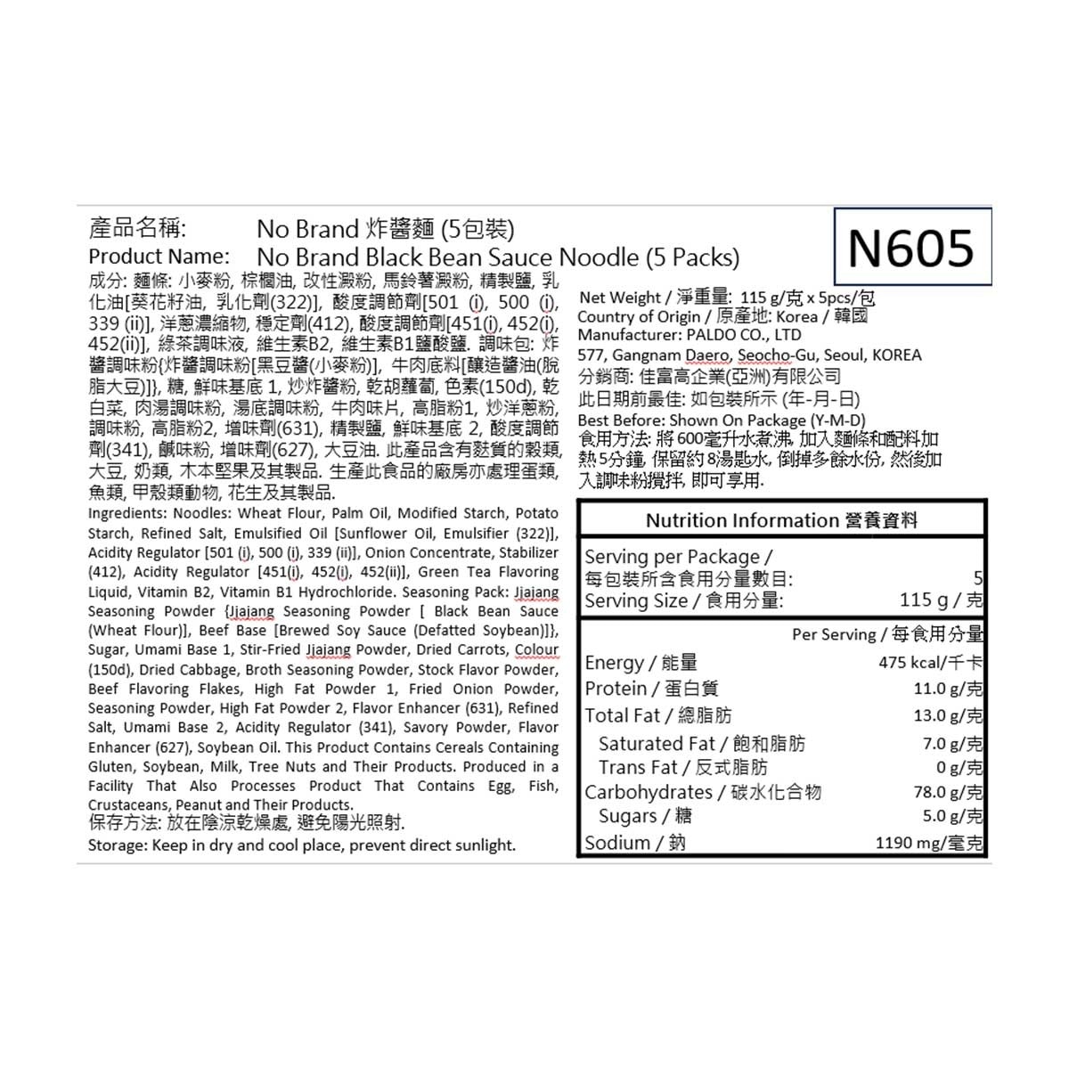 NO BRAND 炸醬即食麵