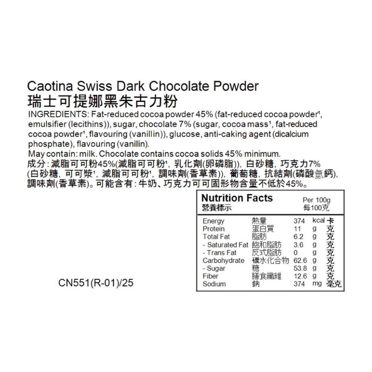CAOTINA 黑朱古力粉
