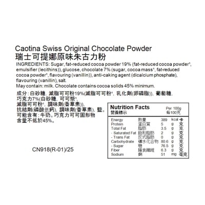 CAOTINA 原味朱古力粉