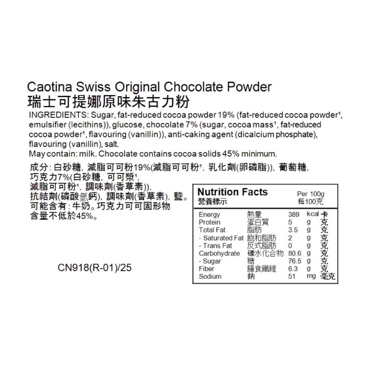 CAOTINA 原味朱古力粉