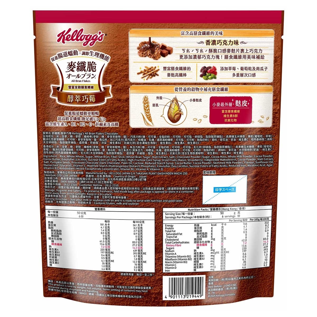 家樂氏 麥纖脆醇萃巧莓