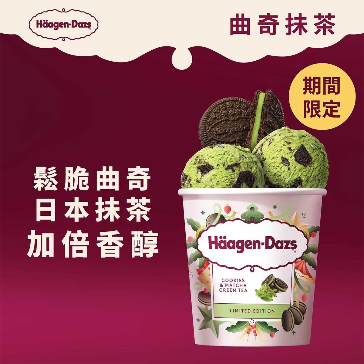 HAAGEN-DAZS Cookies & Matcha Green Tea Ic Pint
