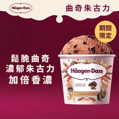 HAAGEN-DAZS 曲奇朱古力雪糕迷你杯