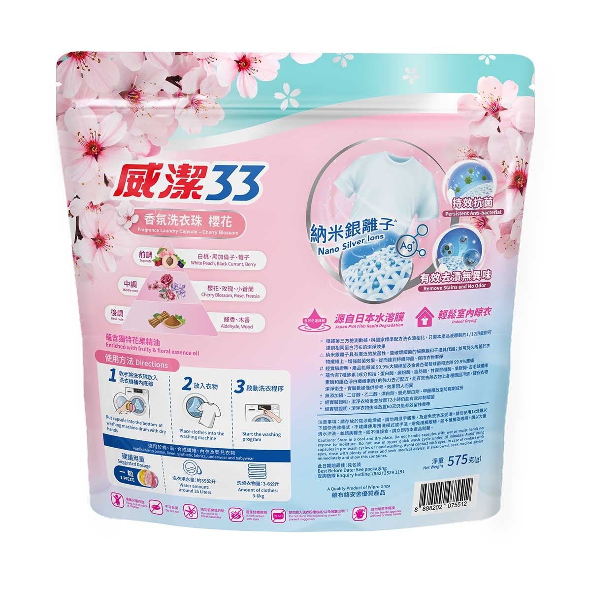 威潔33 香氛洗衣珠櫻花