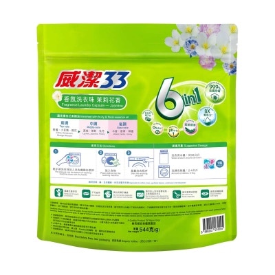 威潔33 香氛洗衣珠茉莉花香