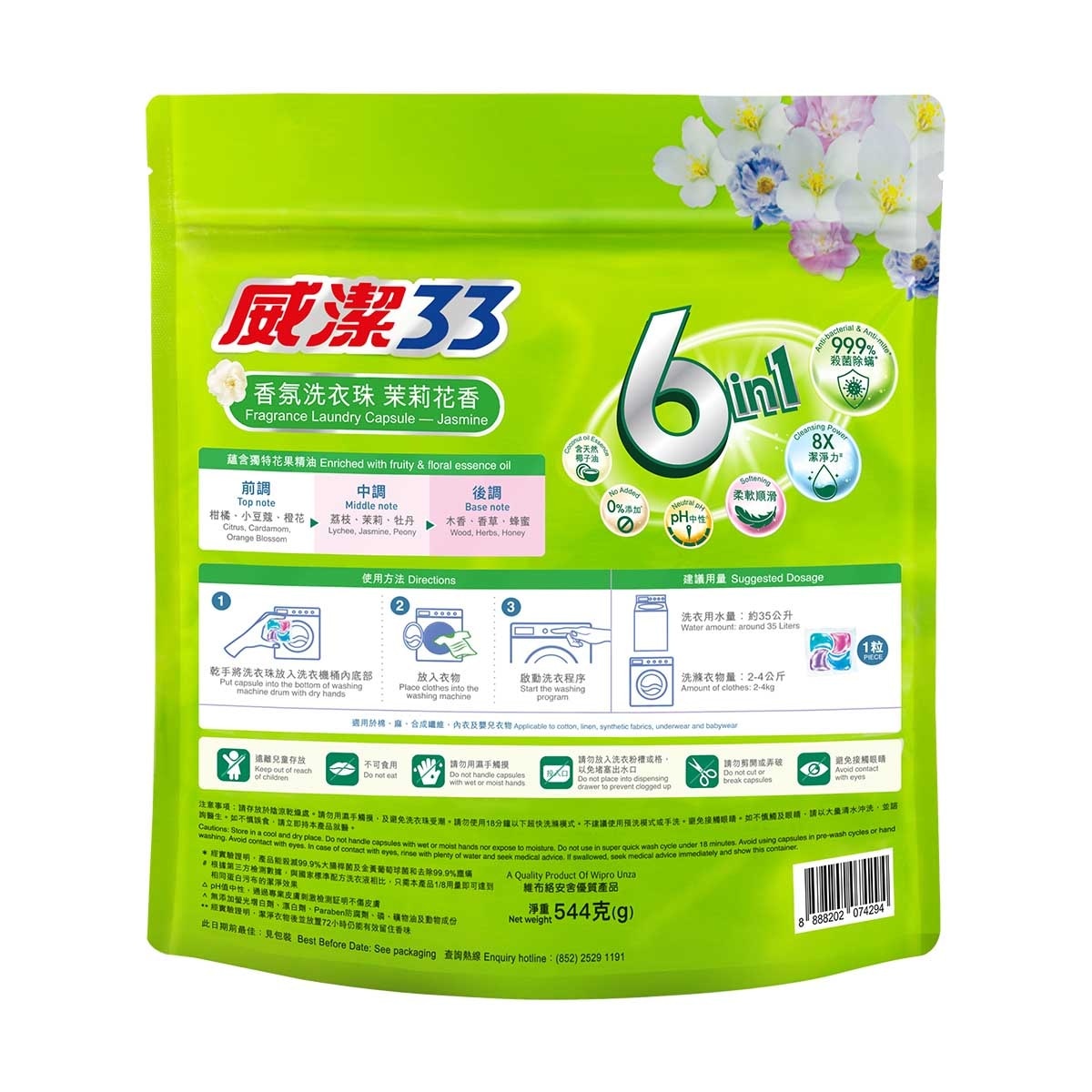 威潔33 香氛洗衣珠茉莉花香