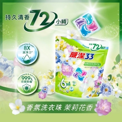 威潔33 香氛洗衣珠茉莉花香