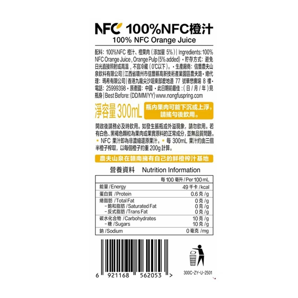 農夫山泉 １００％ ＮＦＣ 鮮果榨橙汁