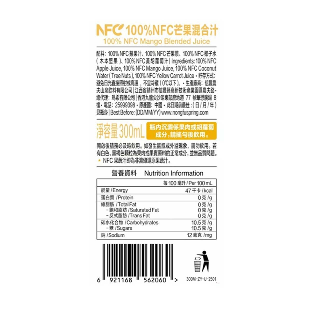 NONGFU SPRING 100% Nfc Mango Blended Juice