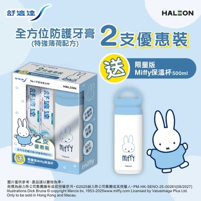 舒適達 牙膏２支送Miffy保溫瓶
