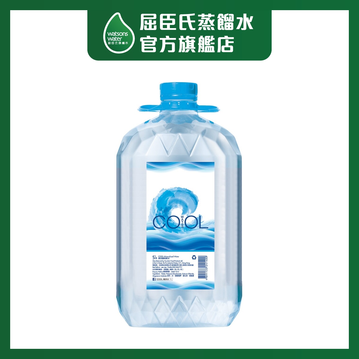 清涼 清涼水