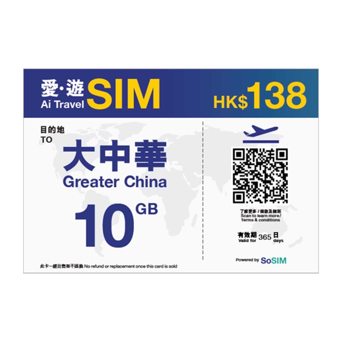 愛。遊SIM 365日大中華10GB