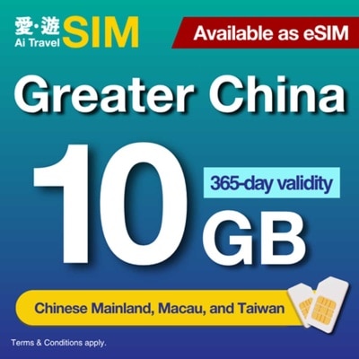 愛。遊SIM 365日大中華10GB