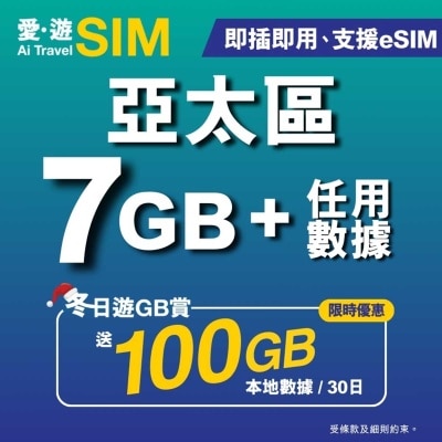 AI TRAVEL SIM 30-day Apac Fup 7gb (limited Time: Free 100gb Local)