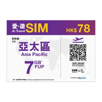 愛。遊SIM 30日亞太區FUP 7GB