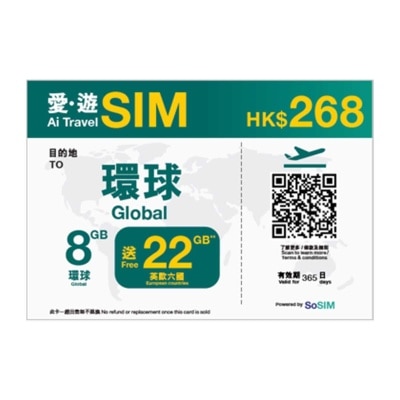 愛。遊SIM 365日環球8GB