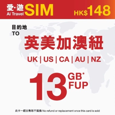 愛。遊SIM ３０日英美加澳紐ＦＵＰ　１３ＧＢ
