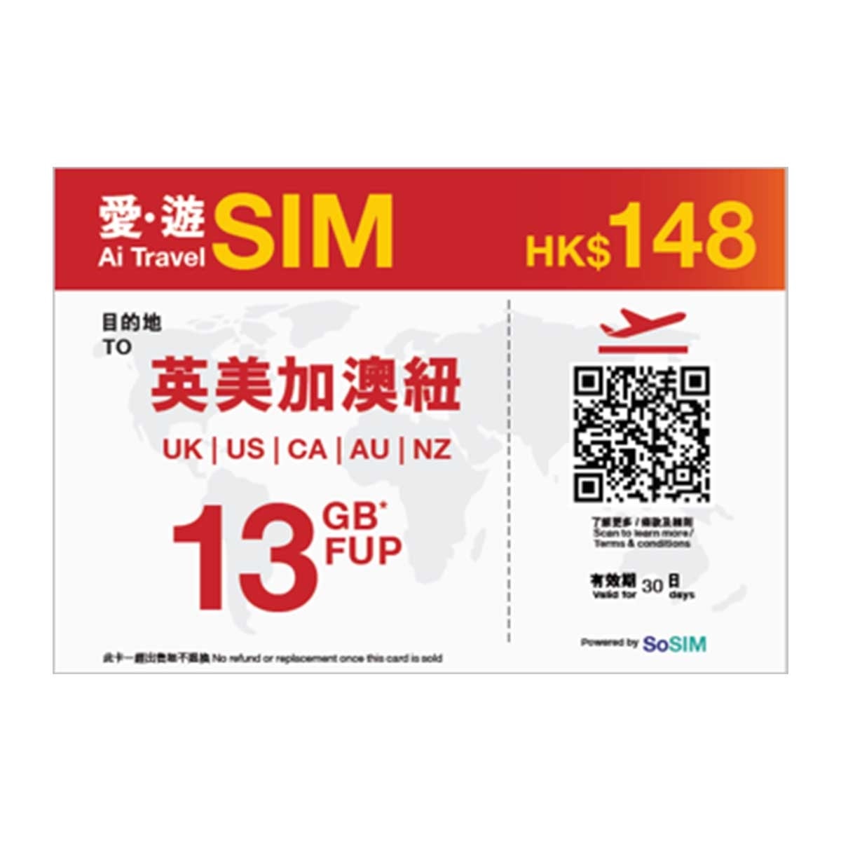 愛。遊SIM ３０日英美加澳紐ＦＵＰ　１３ＧＢ