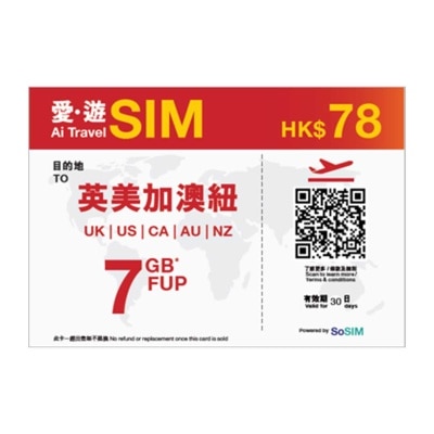 愛。遊SIM ３０日英美加澳紐ＦＵＰ　７ＧＢ
