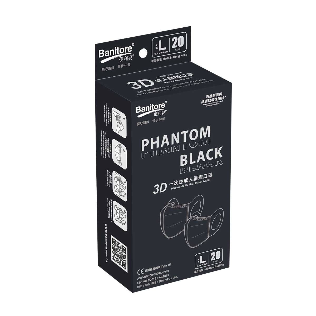 便利妥 立體型成人口罩大碼魅影黑